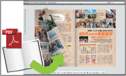 今あるPDFを電子ブックに変換