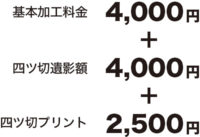 料金表 料金表